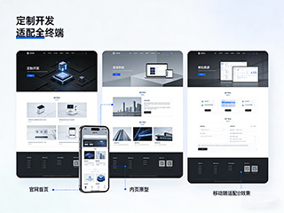 福州企業(yè)官網(wǎng)定制開發(fā)干貨，適配性+優(yōu)化技巧打造獲客官網(wǎng)